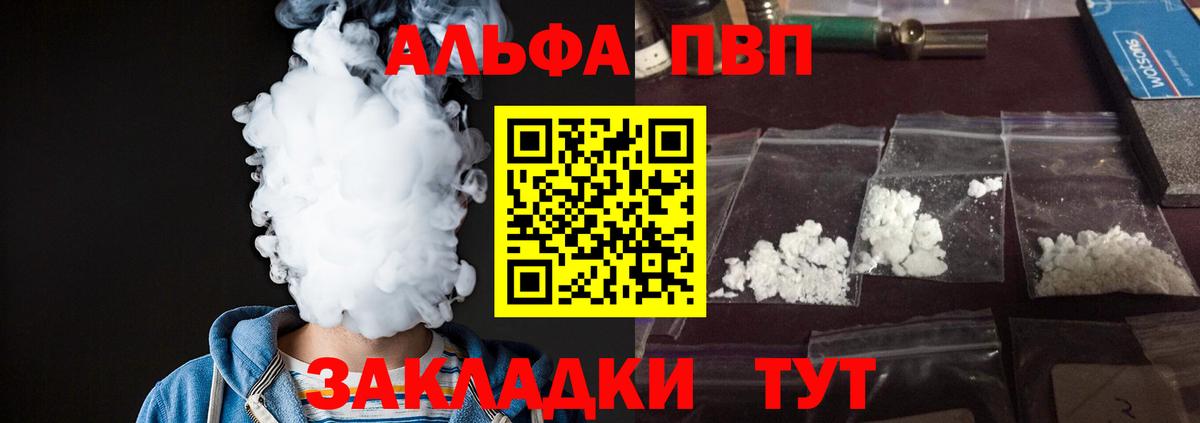 Alfa_PVP  A-PVP Соль  Вход с VPN  Alpha-PVP СК  Москва 
