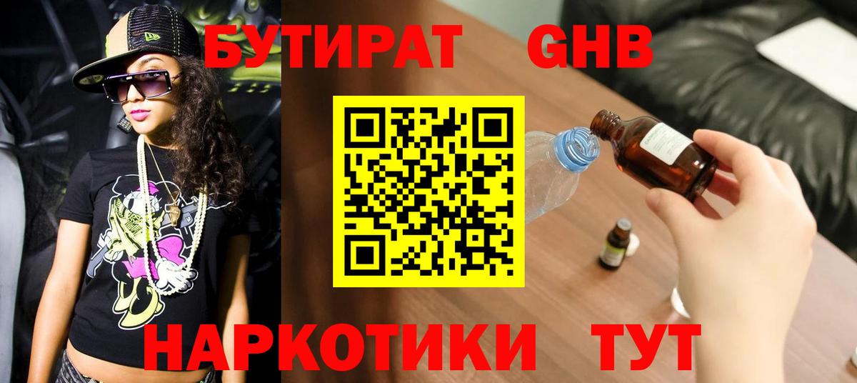 Бутират  Вход с VPN  Москва  БУТИРАТ буратино 