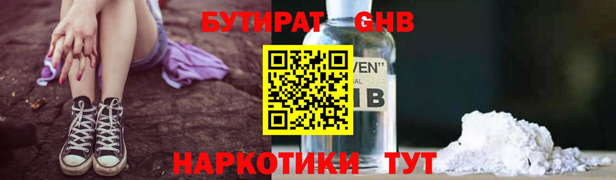 БУТИРАТ 99% Москва