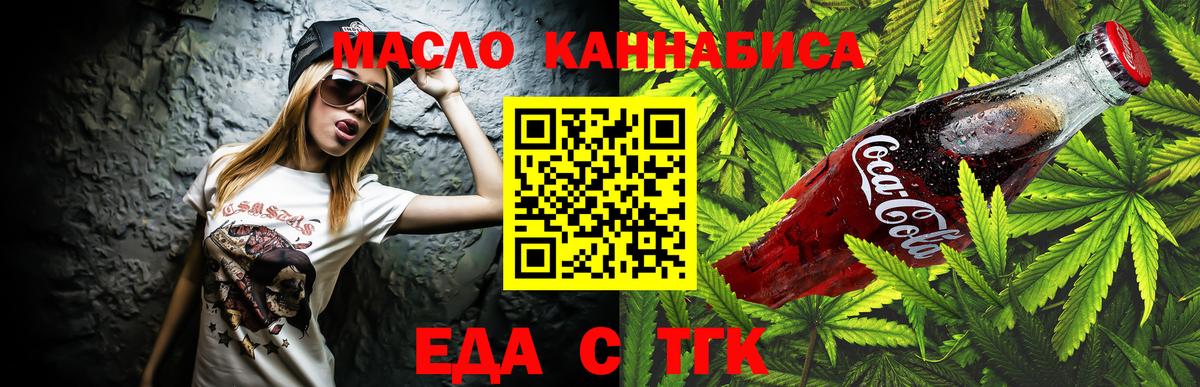 Еда ТГК конопля  Вход с VPN  Москва 