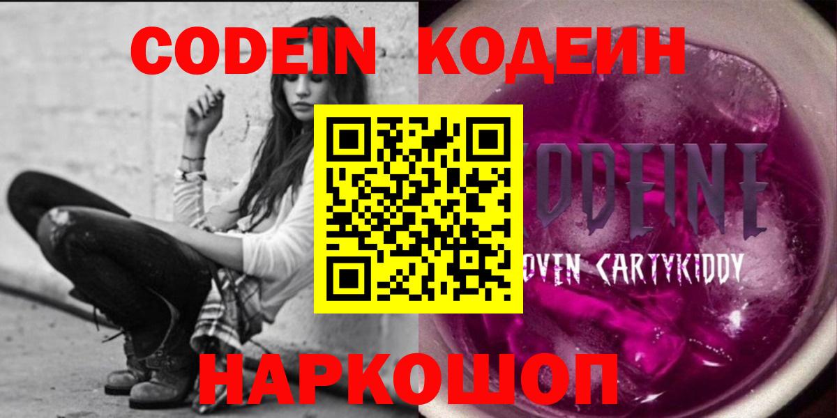 Москва  Кодеиновый сироп Lean Purple Drank  Вход с VPN  Codein напиток Lean (лин) 