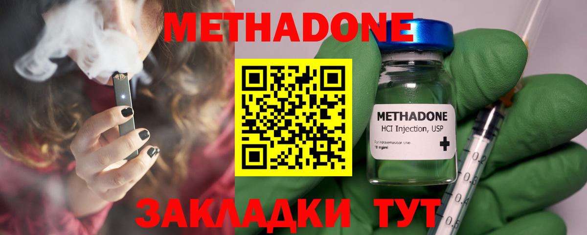 МЕТАДОН methadone  Метадон VHQ  Москва  Вход с VPN 